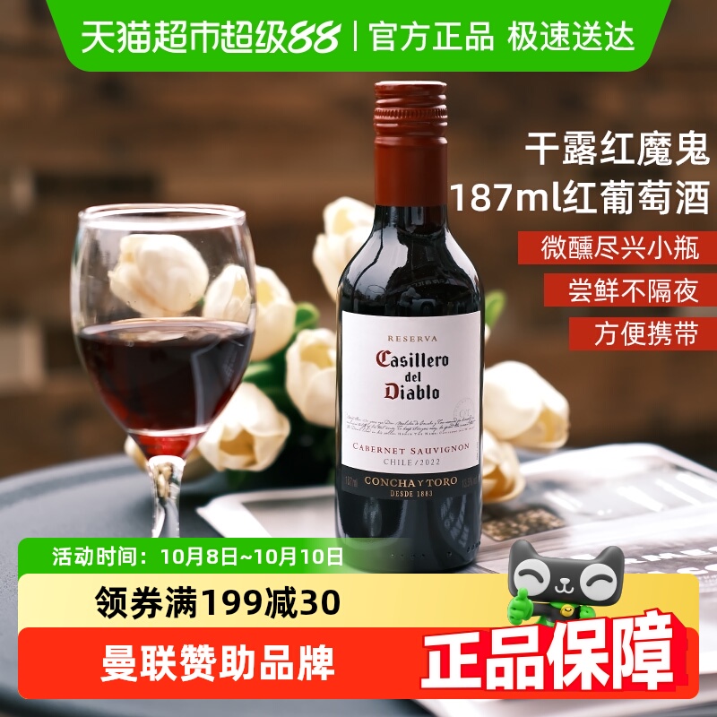 干露红魔鬼赤霞珠干红葡萄酒小瓶酒智利干露酒庄原酒进口晚安微醺