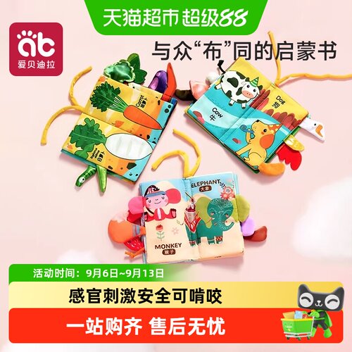 爱贝迪拉3个月婴儿布书环保印染