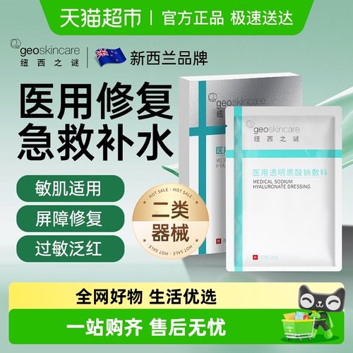 纽西之谜医用冷敷贴型械字号面膜