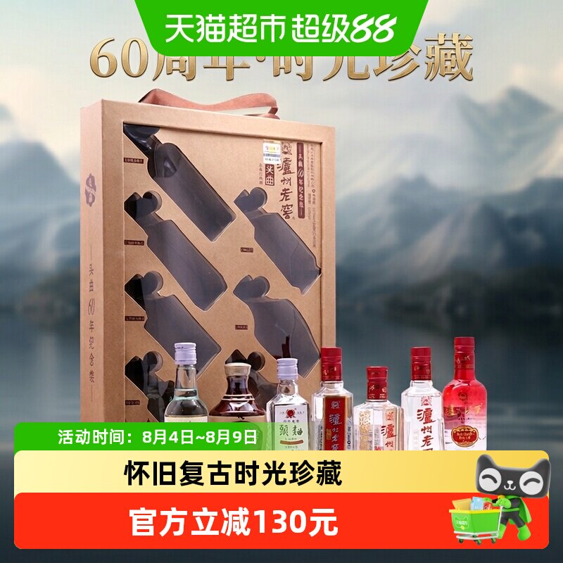 泸州老窖头曲60周年52度珍藏送礼