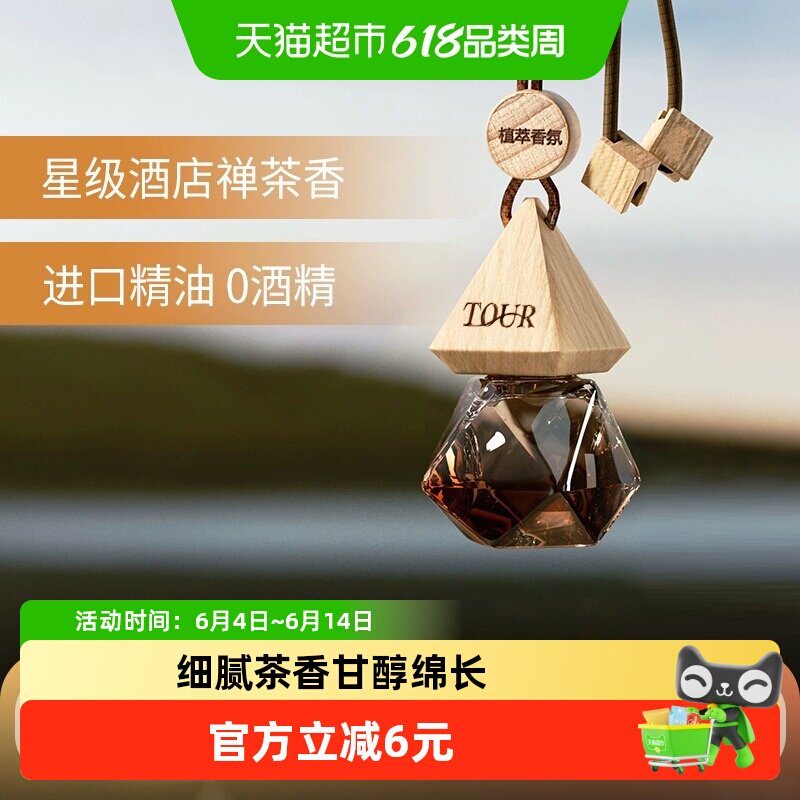 车载香薰全季禅茶酒店挂件汽车内香水装饰品香氛摆件车用高级挂饰