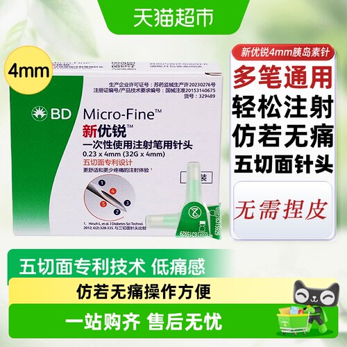 新优锐4mm胰岛素针头射线灭菌