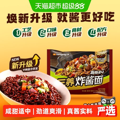 三养韩国炸酱面122g×10袋