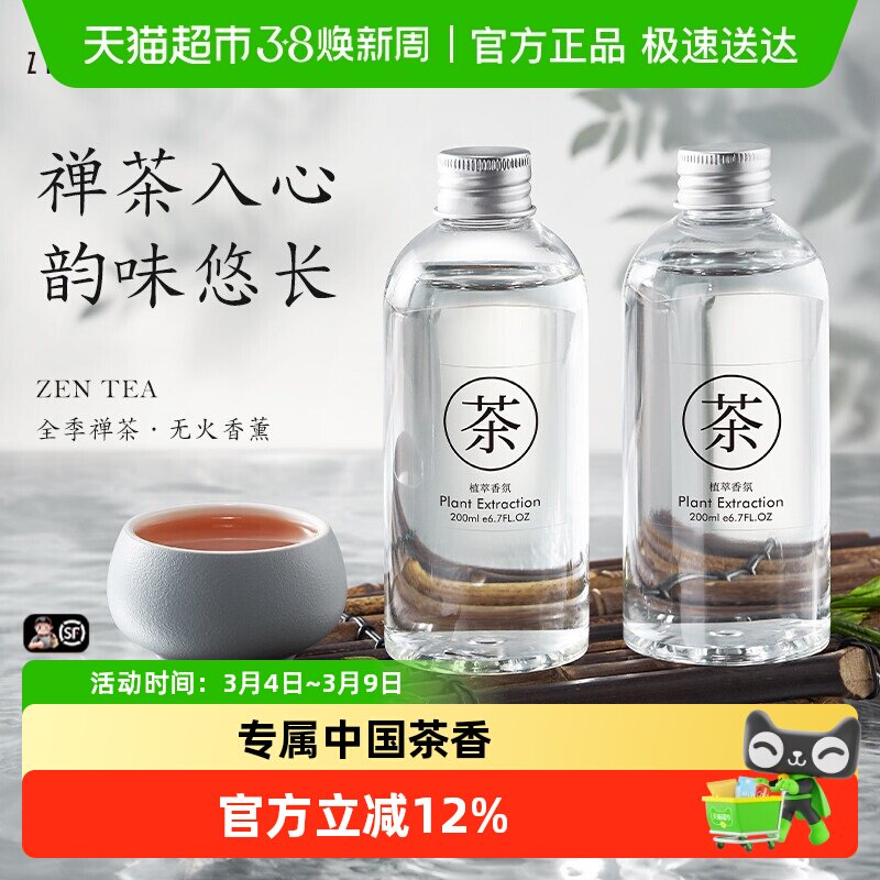 全季禅茶酒店大厅香氛精油车载香水家用持久卧室内香薰补充液大瓶 - 天猫超市出品
