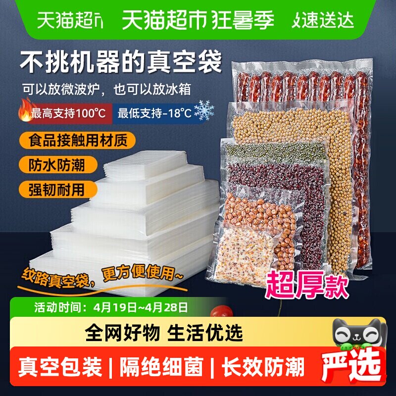 特美居网纹路真空保鲜袋1袋*50片28CMX40CM一键真空长效防潮食品