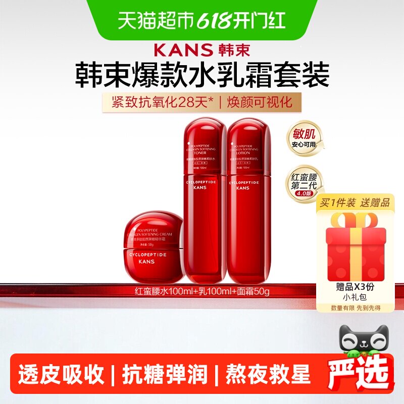 【下拉领补贴】韩束红蛮腰水乳套装紧致抗皱抗糖抗氧化护肤品套装