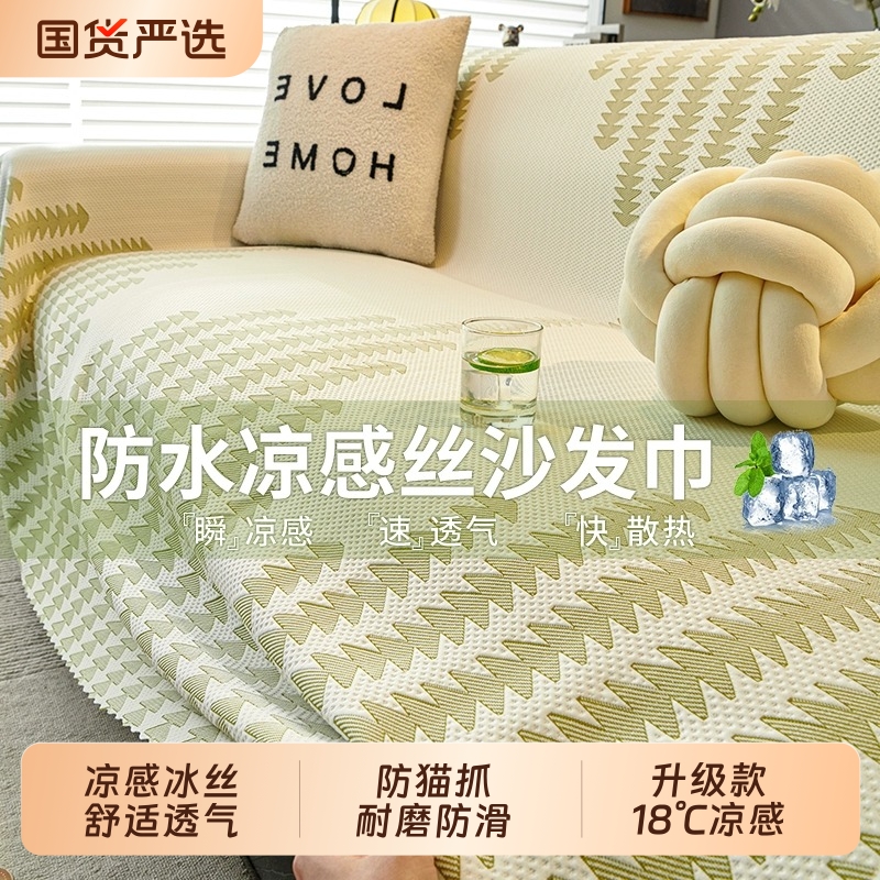 夏季新款冰丝感沙发盖布