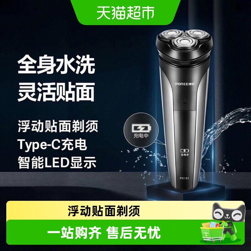 博锐剃须刀电动男刮胡刀便携水洗快充胡须刀刮胡子刀礼物正品快充