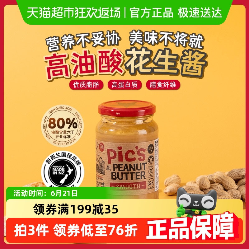 pics皮卡思健身生酮无添加盐顺滑儿童花生酱早餐辅食380g*1瓶
