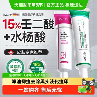 15%壬二酸凝胶祛痘膏痘肌修复去痘印痘坑水杨酸去黑头细致毛孔霜