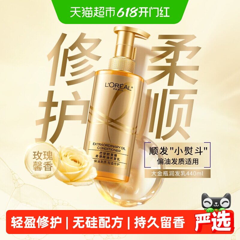 欧莱雅大金瓶护发素女柔顺顺滑干枯发润发乳修护防断发男