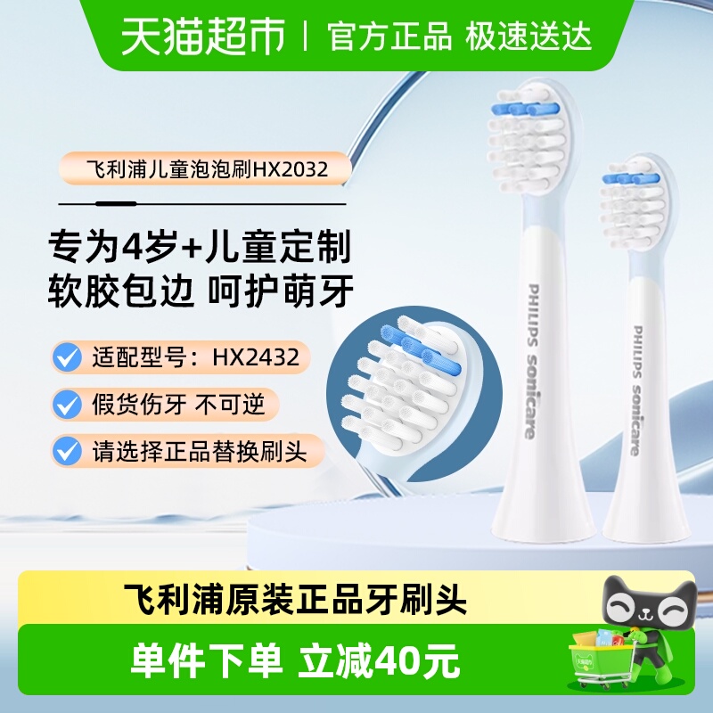 飞利浦儿童电动牙刷头官方原装适配HX2432替换头HX2032软毛刷正品