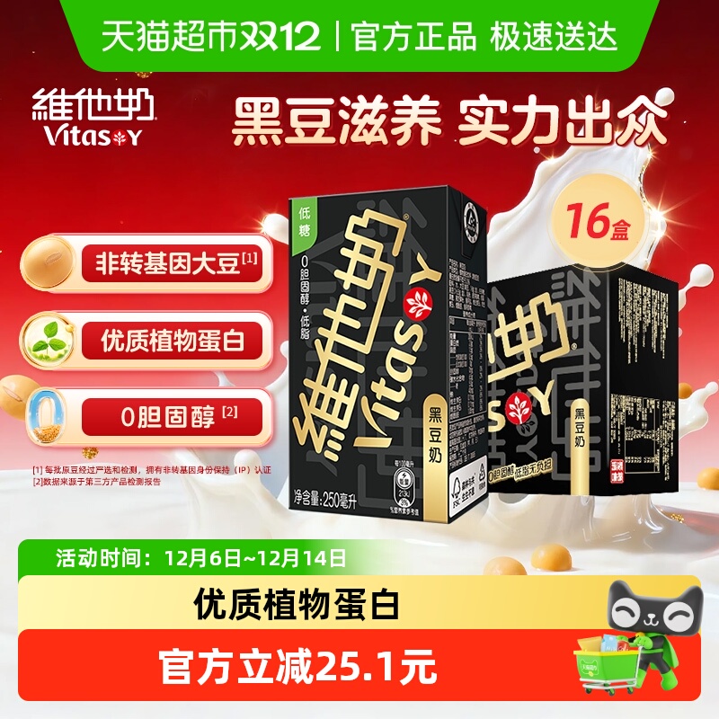 维他奶黑豆奶优质植物蛋白