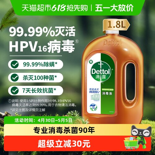 Dettol/滴露家居衣物皮肤消毒液