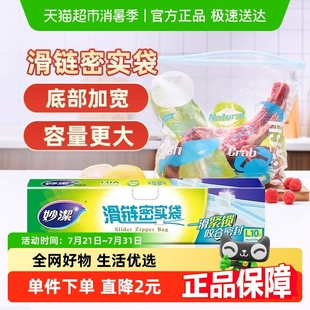 密封袋家用野餐保鲜袋 妙洁滑链解冻密实袋大号滑动解锁拉链式