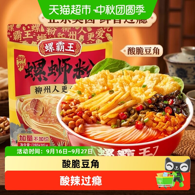 螺霸王柳州螺蛳粉快泡即食