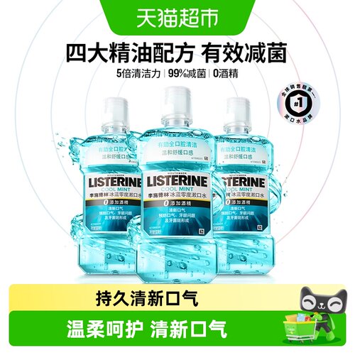 李施德林天然薄荷漱口水持久清新