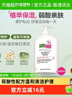 Sebamed/施巴倍护女性护理清洁液400ml清洗液清洁冲洗私处洗护液