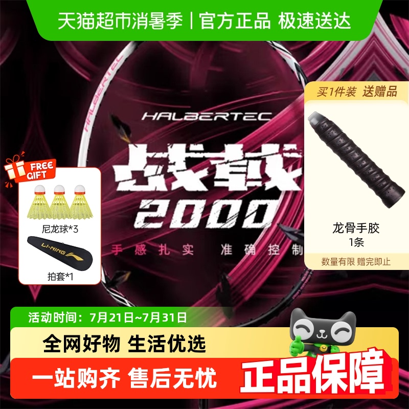 李宁李宁旗舰战戟2000超羽毛球拍