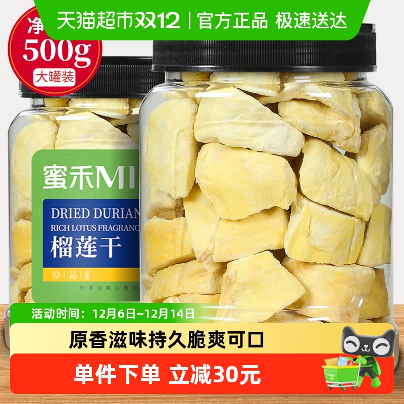 包邮蜜禾金枕榴莲干168g泰国猫山王冻干榴莲水果干脯孕妇休闲零食