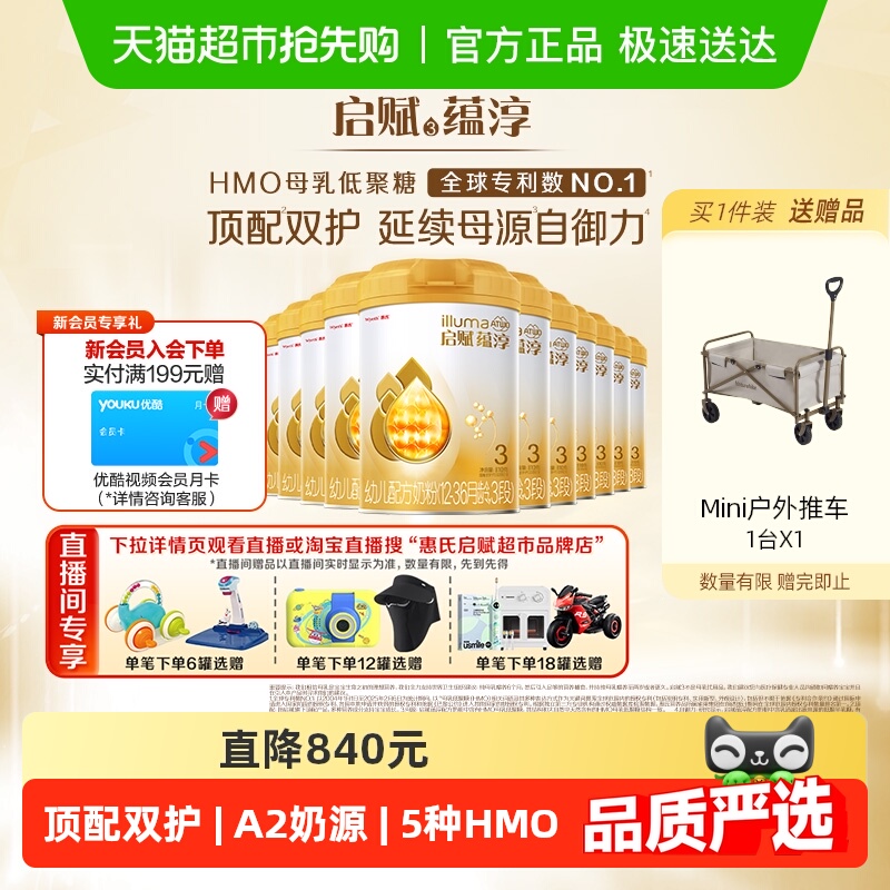【高端旗舰】启赋婴儿奶粉蕴淳3段1-3岁810g*12罐HMO+A2奶源