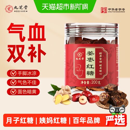 九芝堂红糖姜枣茶温暖气血