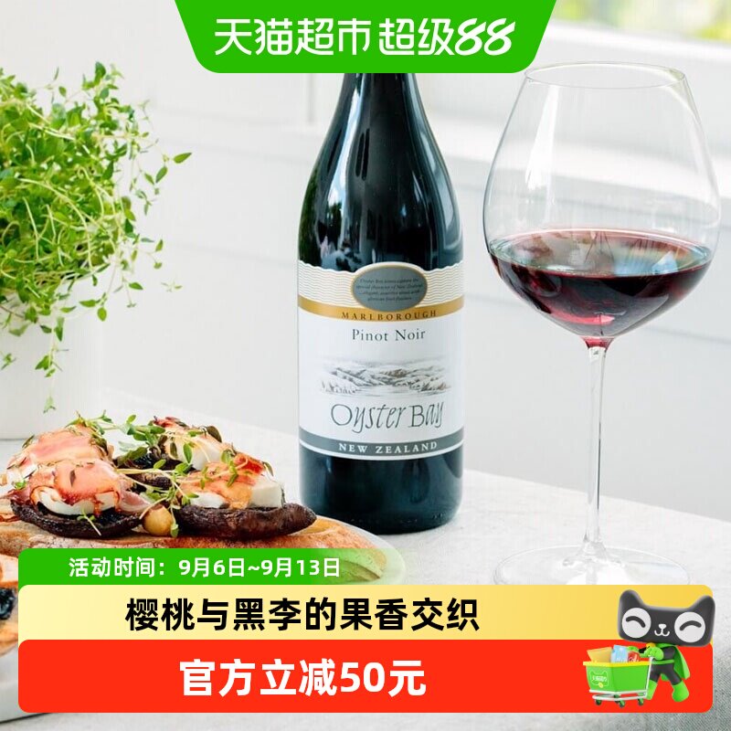 Oyster Bay 蚝湾黑比诺干红葡萄酒 新西兰马尔堡进口 Pinot Noir