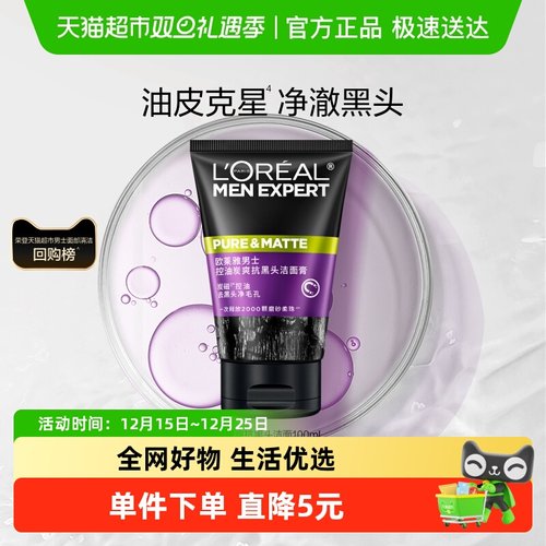 欧莱雅男士控油炭爽抗黑头洁面膏