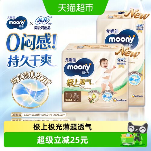 尤妮佳moony极上超薄透气纸尿裤