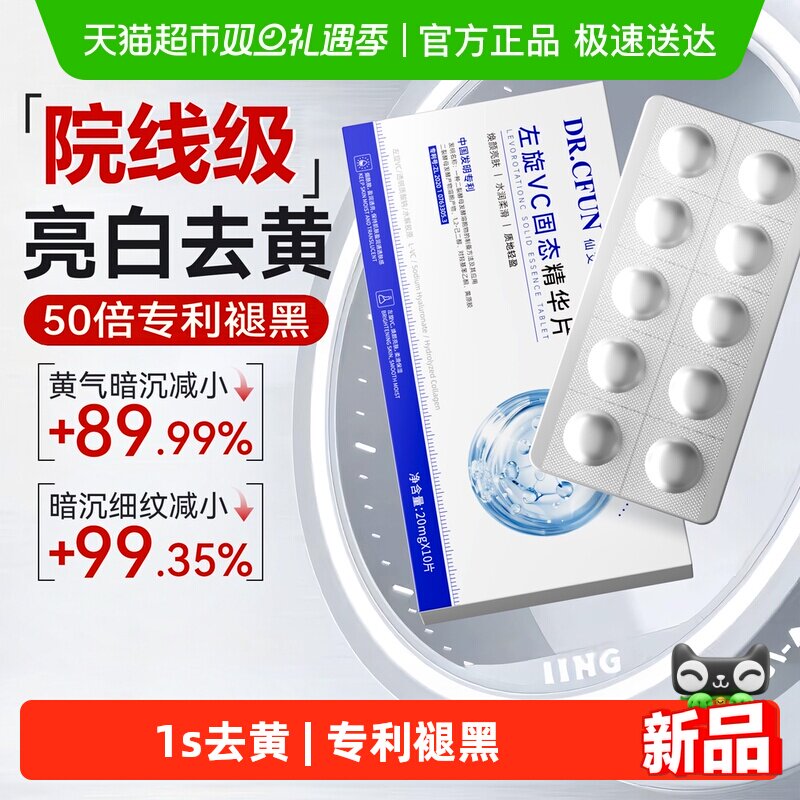 进口左旋VC固态精华片50倍嫩白