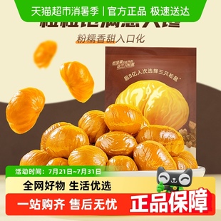 三只松鼠燕山甘栗仁板栗量贩装板栗仁坚果炒货休闲零食毛栗子干果