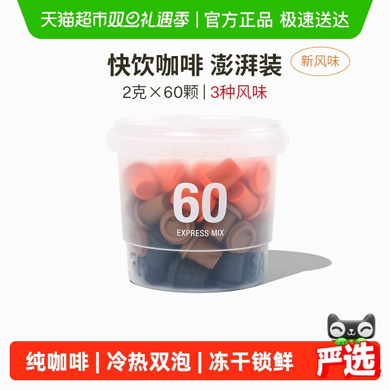 三顿半快饮系列速溶咖啡