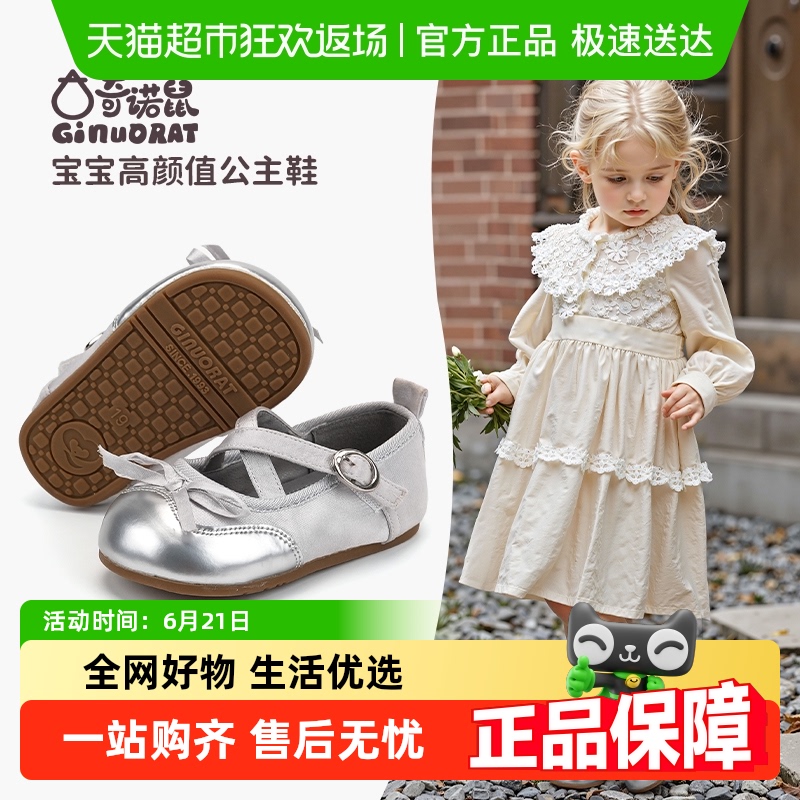 Ginuorat奇诺鼠2025春季丝绸女宝宝单鞋舒适柔软鞋女童防滑学步鞋