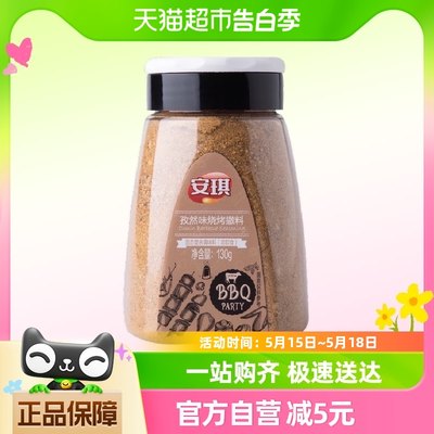 安琪130g瓶装孜然味烧烤撒料