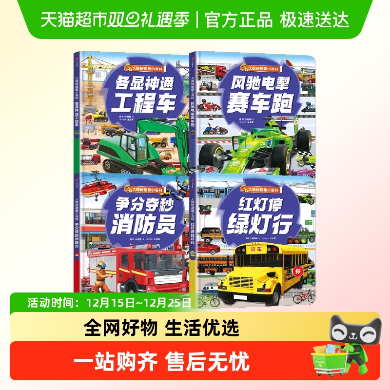 大揭秘翻翻小百科(套4册)绘本