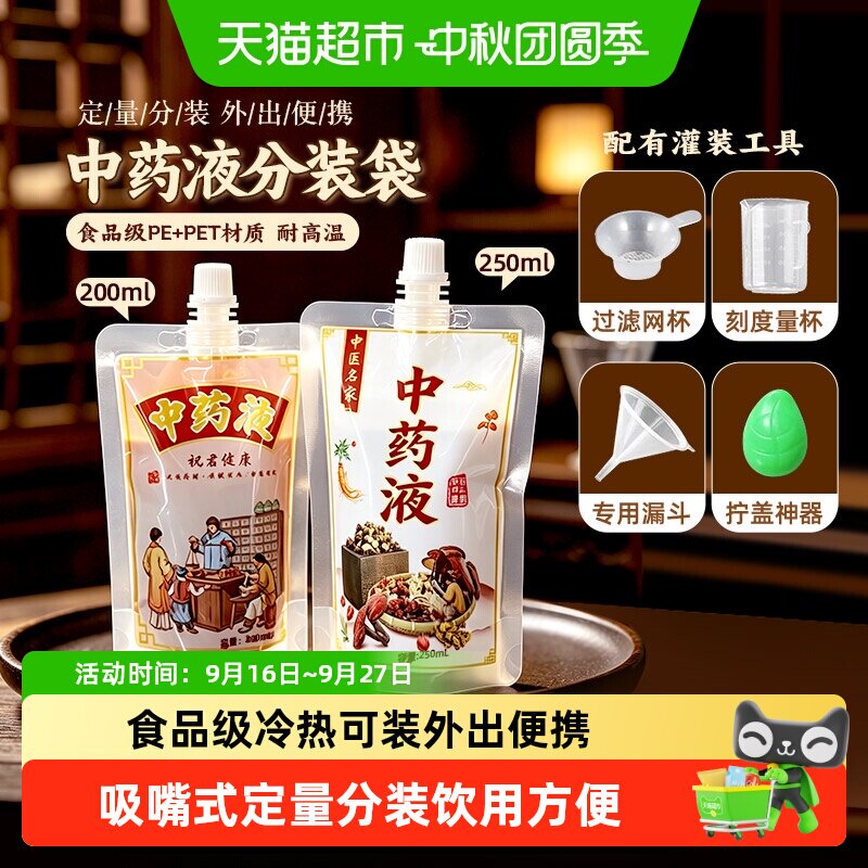 WOOTii一次性便携冷热可装中药袋