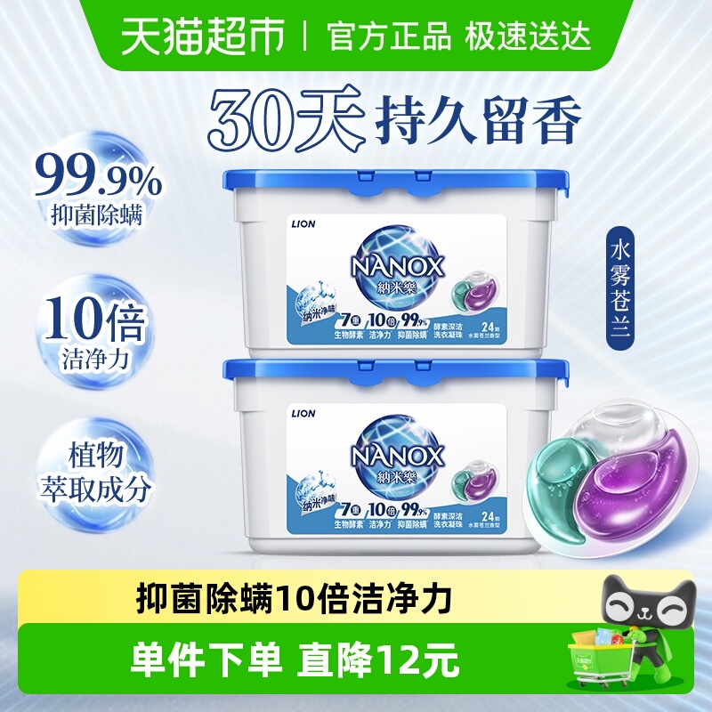 LION狮王纳米乐酵素洗衣凝珠