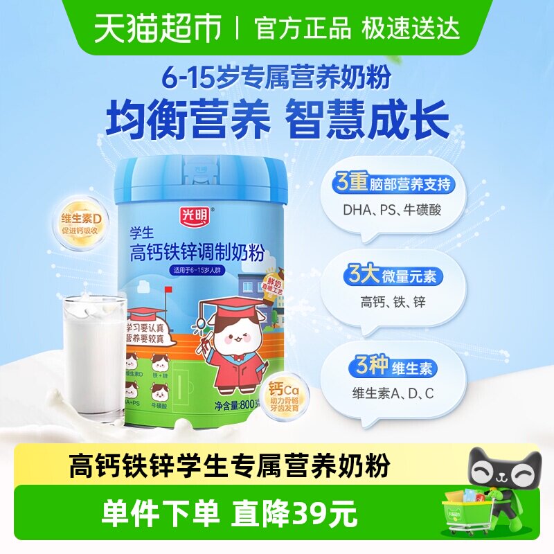 光明学生牛奶粉6岁7岁以上高钙铁锌DHA牛磺酸益生元儿童奶粉