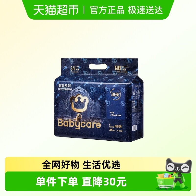 babycare皇室狮子王国mini装纸尿裤拉拉裤婴儿宝宝超薄透气尿不湿