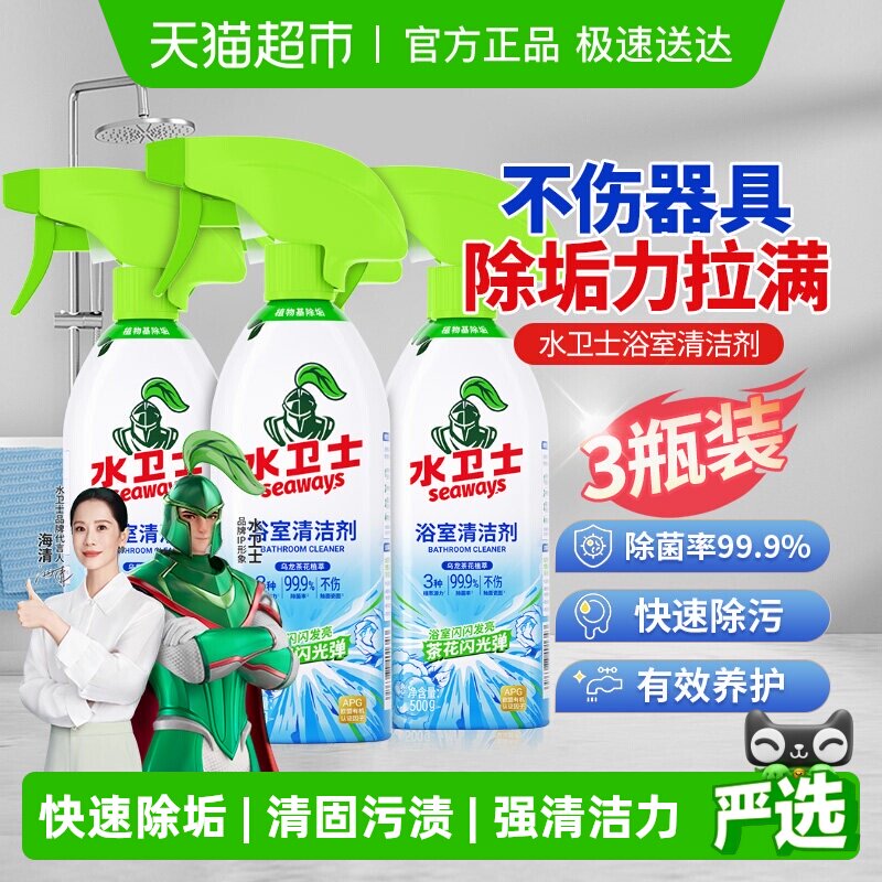 水卫士浴室清洁剂玻璃瓷砖卫生间镜子洗厕所除水垢除菌3瓶水卫仕