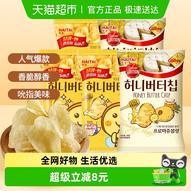 韩国进口海太蜂蜜黄油薯片60g*5袋土豆片膨化休闲零食节日礼物