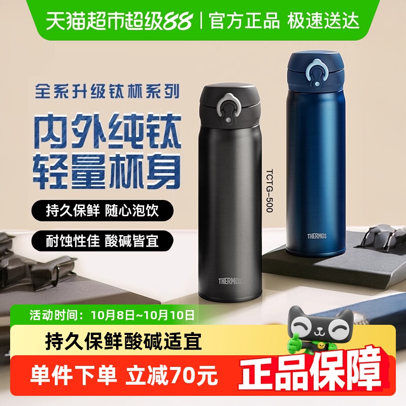 膳魔师纯钛商务保温杯