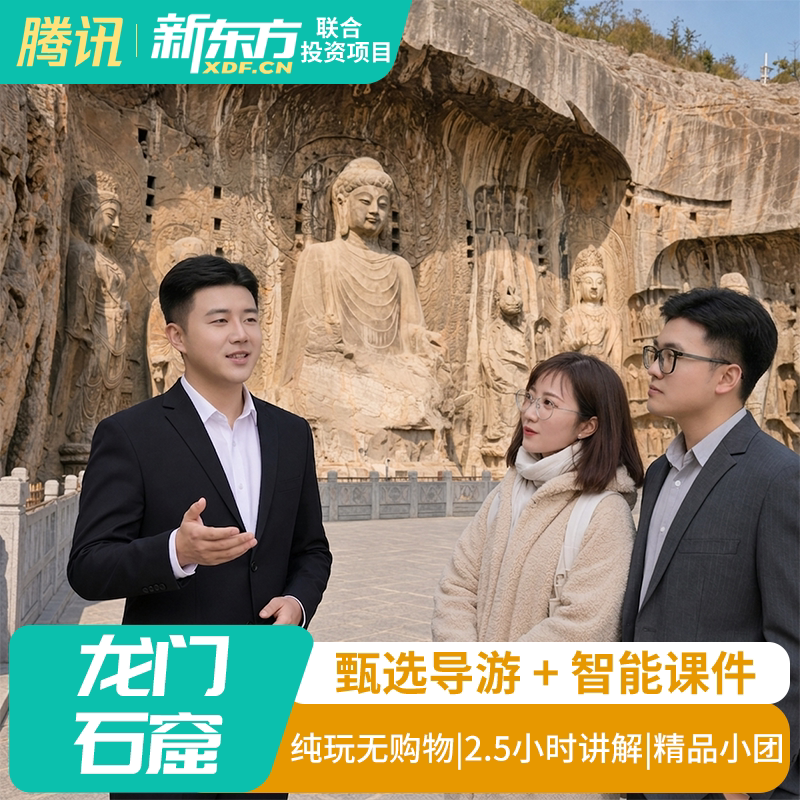 龙门石窟纯玩小团一日游