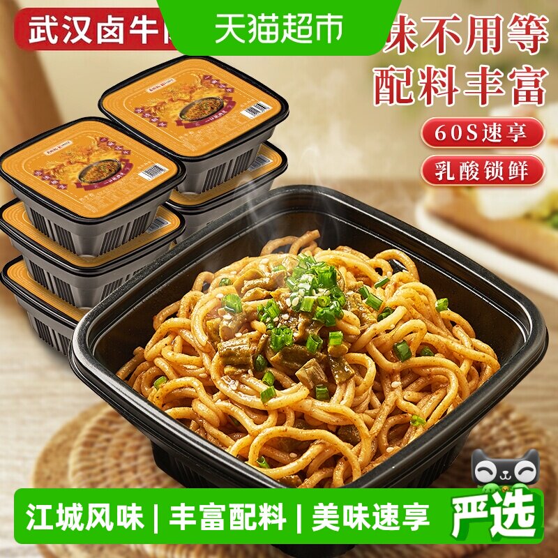 蔡林记卤牛肉免煮热干面255g*6盒地道湖北特产方便面非油炸干拌面