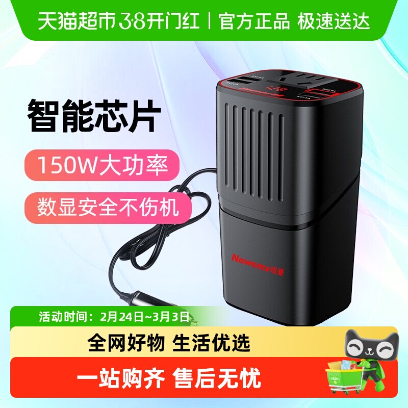 纽曼NB150车载纯正弦波逆变器12V24V转220V汽车电源转化插座快充