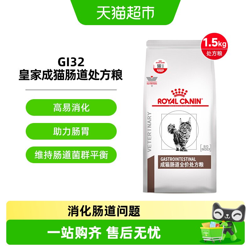 皇家全价处方猫粮调理软便腹泻图片