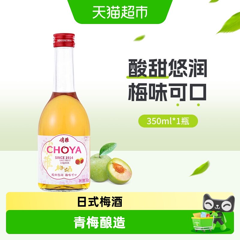 CHOYA/俏雅梅酒梅子酒青梅果酒 日式蝶矢夏日自制调酒