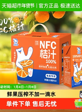 北冰洋非浓缩还原果汁100%NFC桔汁125ml*24盒鲜果压榨纯果汁饮品