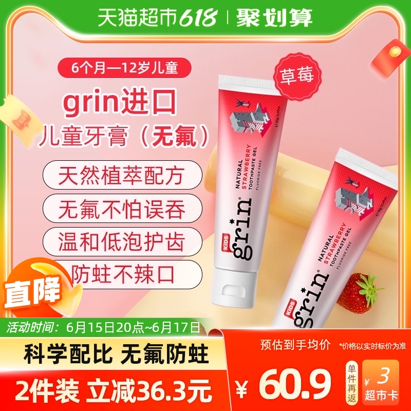 进口grin儿童牙膏无氟安全防蛀果味不辣口进口