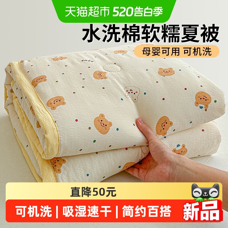 无印良品凉感夏被可机洗轻薄柔软